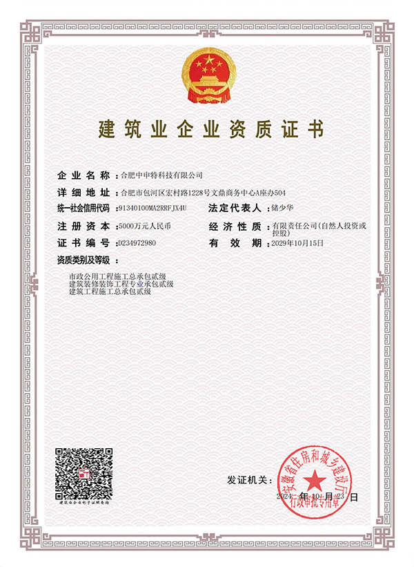 企业资质
